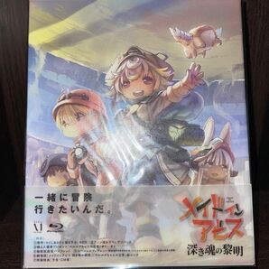 劇場版 メイドインアビス 深き魂の黎明 初回限定版 おまけ付き Blu-ray