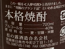 J031(7900)-651【愛知県のみ発送、同梱不可】お酒 焼酎 7本まとめ 約7.1kg 伝説の一瓶 人夢可酒 720ml 40% 本格焼酎 _画像10