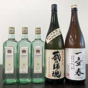 Y031(9225)-146【愛知県のみ発送、同梱不可】お酒 5点まとめ 本格焼酎 焼酎甲類 Premium KYOUGETSU 20 鏡月 / 蔵の師魂 / 一壺春