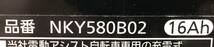 YA018470(031)-154/AM10000【名古屋】Panasonic パナソニック Li-ion Battery 16Ah NKY580B02 充電式バッテリー_画像7