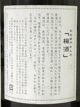 Y031(11505)-130【愛知県のみ発送、同梱不可】お酒 4点まとめ リキュール 14% 12% 1.8L 利右衛門さんの「梅酒」 / 白加賀_画像8