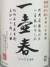 Y031(7575)-156【愛知県のみ発送、同梱不可】お酒 6点まとめ 本格焼酎 25% 720 甕壺仕込 甕壺貯蔵 本格いも焼酎 一壺春_画像9