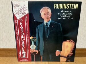 クラシックLP　日RVC　RVC-1603　アルトゥール・ルービンシュタイン　ベートーヴェン／ピアノ・ソナタ第２１番、１８番
