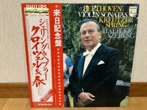 クラシックLP　日フィリップス　27PC-6　シェリング、ヘブラー　ベートーヴェン／ヴァイオリン・ソナタ第９番、５番