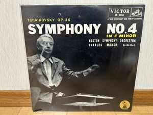 クラシックLP　日ビクター　LS-2060　ミュンシュ、ボストン響　チャイコフスキー／交響曲第４番