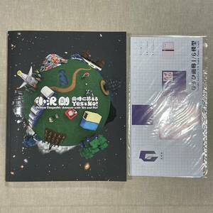 図録 小沢剛「同時に答えろYESとNO！」 なすび画廊1/6模型付き 森美術館