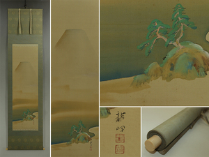 Art hand Auction 【模写】蔦谷龍岬【秀嶺】◆絹本◆共箱◆二重箱◆掛軸 s01049, 絵画, 日本画, 山水, 風月