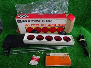 Y3★新品　東芝　非常警告灯K-92　ビンテージ★ゆうパック元払い発送