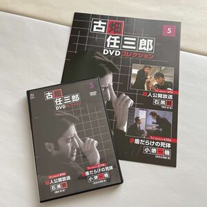 古畑任三郎DVDコレクション 第5巻/デアゴスティーニ