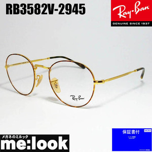 RayBan レイバン クラシック ボストン 眼鏡 メガネ フレーム RX3582V-2945-49 RB3582V-2945-49 ラウンド メンズ