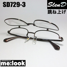Slen D　スレンディー 日本製 跳ね上げ　はねあげ式 眼鏡 メガネ フレーム SD729-3-52 度付可 ブラウン_画像1