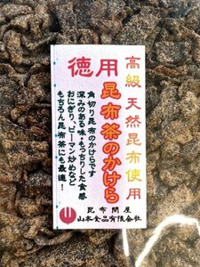 22018　特上昆布茶のかけら４５０ｇ