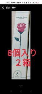 ナンバーシュガー　キャラメル　8個入り　２箱