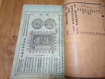 rarebookkyoto　1ｆ181　上海指南　ガイドブック　痛み　上海商務印書館　1910年頃作　　上海　　名古屋　京都　_画像3