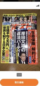 週刊ポスト2024年2月6日号