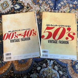 monoスペシャル 00's 40'sヴィンテージ 50’s VINTAGE FASHION 資料 ビンテージ 古着 ファッション Boon ブーン マイフリーダムの画像2