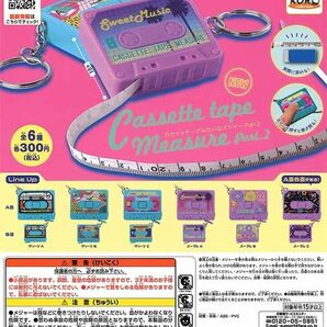 コロコロコレクション　カセットテープみたいなメジャー Part.2