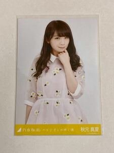 乃木坂46 秋元真夏 ハルジオンが咲く頃 生写真