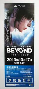 ビヨンド / BEYOND TWO SOULS 短冊 ポスター 店頭 プロモーション 販促