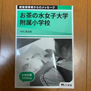 教室指導者からのメッセージ2024年度 お茶の水女子大学附属小学校