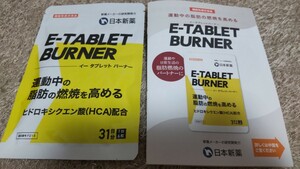 日本新薬 イータブレットバーナーE-TABLET BURNER 186粒