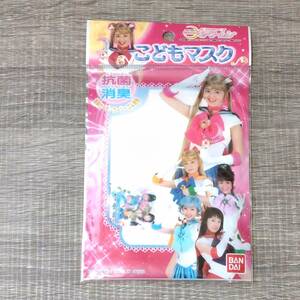 【グッズ】 セーラームーン 2003年 実写版 こどもマスク ガーゼ 東映承認済マーク アニメ原作 北川景子 沢井美優 泉里香安座間美優小松彩夏