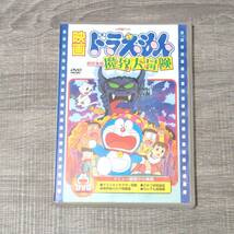 【DVD】 映画 ドラえもん のび太の魔界大冒険 小学館 1984年 公開作品 劇場版 アニメ 漫画 原作 藤子・F・不二夫 ジャイアン しずかちゃん_画像1