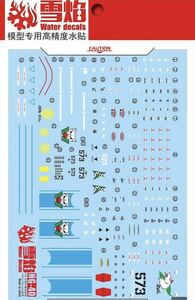 RG 1/144 シン・マツナガ専用ザクII用蛍光水転写式デカール　並行輸入品