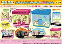 ◇限定価格 クレヨンしんちゃん ペイントツインマーカー チョコビ柄 しんのすけ＆シロ柄 全2種セット 淡色60P 濃色60P 新品未開封 油性ペン_画像1