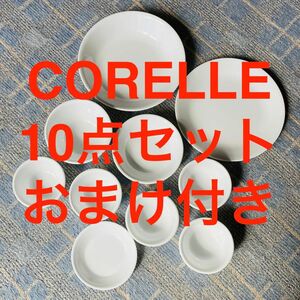 CORELLE 皿 ボウル プレート 小鉢 corelle コレール