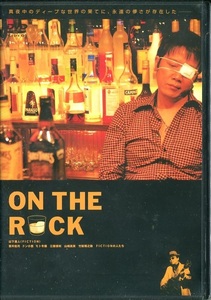 セル版DVD☆中古☆ON THE ROCK　オン・ザ・ロック / 山下澄人　室井佑月　ドン小西　モト冬樹　江藤博利　山崎真実