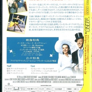 セル版DVD☆新品☆イースターパレード / フレッド・アステア ジュディ・ガーランド アン・ミラーの画像2