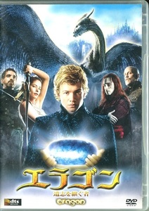 セル版DVD☆中古☆エラゴン 遺志を継ぐ者 eragon / エド・スペリーアス　ジェレミー・アイアンズ　B