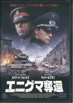 セル版DVD☆中古☆エニグマ奪還 / マット・ルブラン　エディ・イザード　ジェームズ・コスモ　監督：ステファン・ルツォヴィツキー_画像1