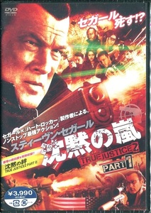 セル版DVD☆新品☆沈黙の嵐　TRUE JUSTICE2 PART1 / スティーヴン・セガール　サラ・リンド　監督： キオニ・ワックスマン