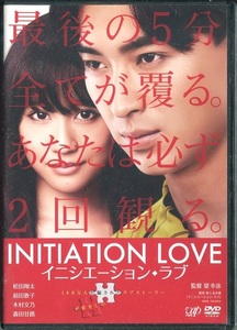 レンタルアップDVD☆中古☆イニシエーション・ラブ / 松田翔太　前田敦子　木村文乃　森田甘路　監督：堤 幸彦