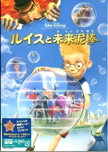 セル版DVD☆新品☆ルイスと未来泥棒　ディズニーアニメ