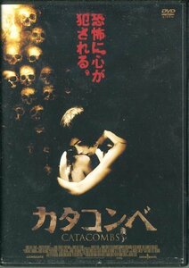 セル版DVD☆中古☆カタコンベ / アリシア・ムーア, シャニン・ソサモン　監督 ：デヴィッド・エリオット