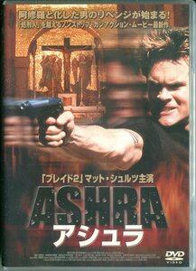 セル版DVD☆中古☆ASHRA　アシュラ / マット・シュルツ　ジョナサン・バンクス　ガブリエル・フィッツパトリック