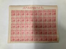 日本切手　日本貿易博覧会記念　タイトル・銘板付き　50面シート　B02240214-01_画像1