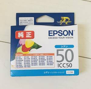 EPSON エプソン インクカートリッジ ICC50 シアン