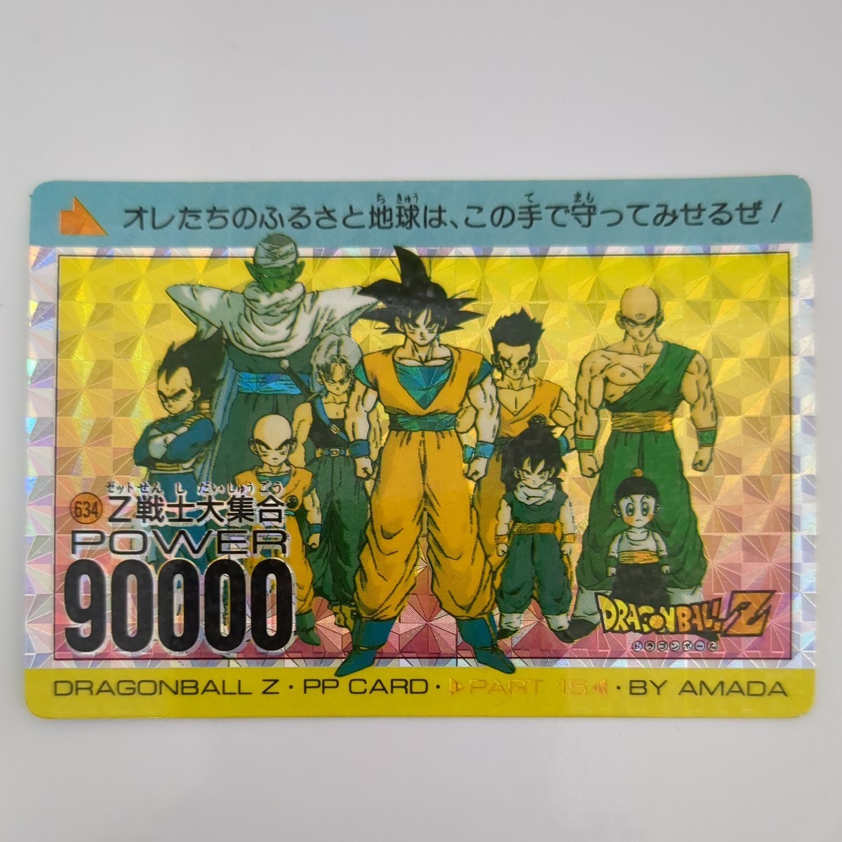 Yahoo!オークション -「634」(ドラゴンボールカードダス 