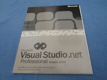 Microsoft Visual Studio.net Professional Version 2003 マイクロソフト ビジュアル スタディオ ドットネット プロフェッショナル 2003_画像1