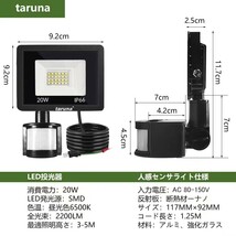 送料込 10台 センサーライト 20W LED投光器 人感センサー 屋外 防犯ライト 昼光色 6500K 2200LM IP66防水 薄型 100V 広角ライト GYT-B-02_画像2