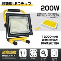 送料込 200W LED 充電式 ポータブル 投光器 昼光色 6000K 広角 360度調整 防水 USB充電式 最大12時間 LED作業灯 2500LM 1年保証 TKK-206_画像3