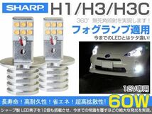 メール便対応 日本初 SHARPチップ12個搭載 60W LEDフォグランプ H1 5500K F601_画像1