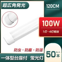 50本 100w led蛍光灯 一体型台座付 超広角 9200LM 1灯・4灯相当 直管LED蛍光灯 50W 100W形相当 昼光色6000K AC110V 送料込 DN40A_画像1