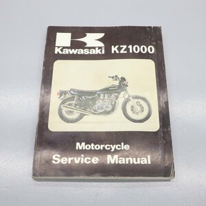 サービスマニュアル カワサキ KZ1000 ’77-79 Series Manual 　240207AU0007