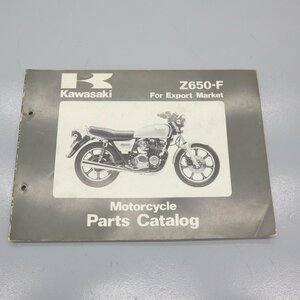 パーツリスト カワサキ Z650-F Parts Catalog For Export ｍarket 　240207AU0049