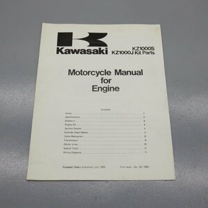 サービスマニュアル カワサキ KZ1000S KZ1000J Manual for Engine 　240207AU0011